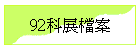 92iɮ
