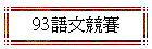 93yv