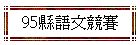 95yv