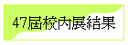 47դiG